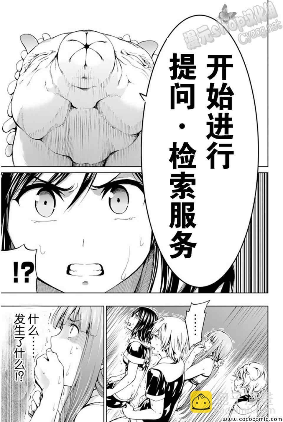 《来自新世界》第10话 第19页