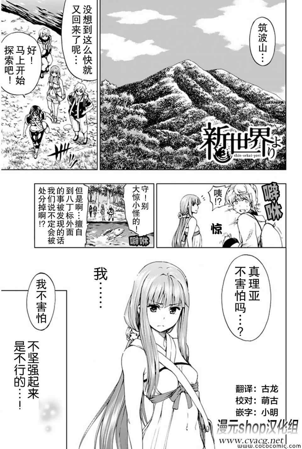 《来自新世界》第10话 第1页