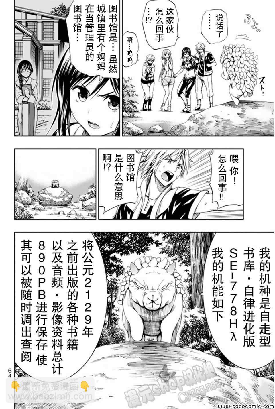 《来自新世界》第10话 第20页