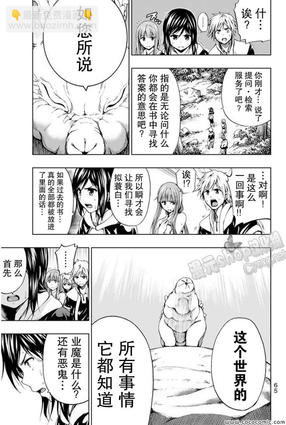 《来自新世界》第10话 第21页