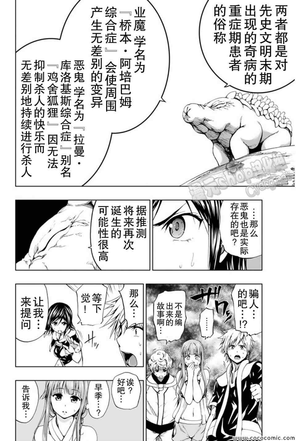 《来自新世界》第10话 第22页