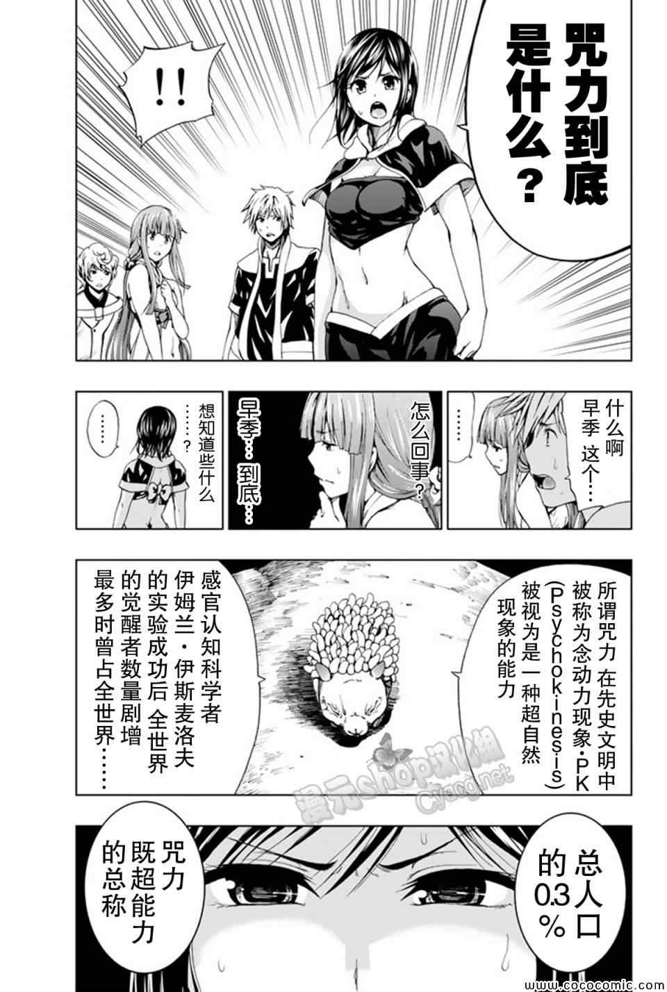 《来自新世界》第10话 第23页