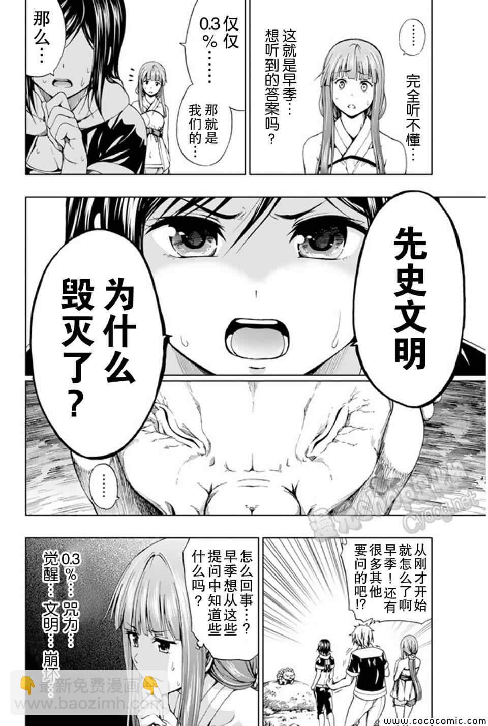 《来自新世界》第10话 第24页