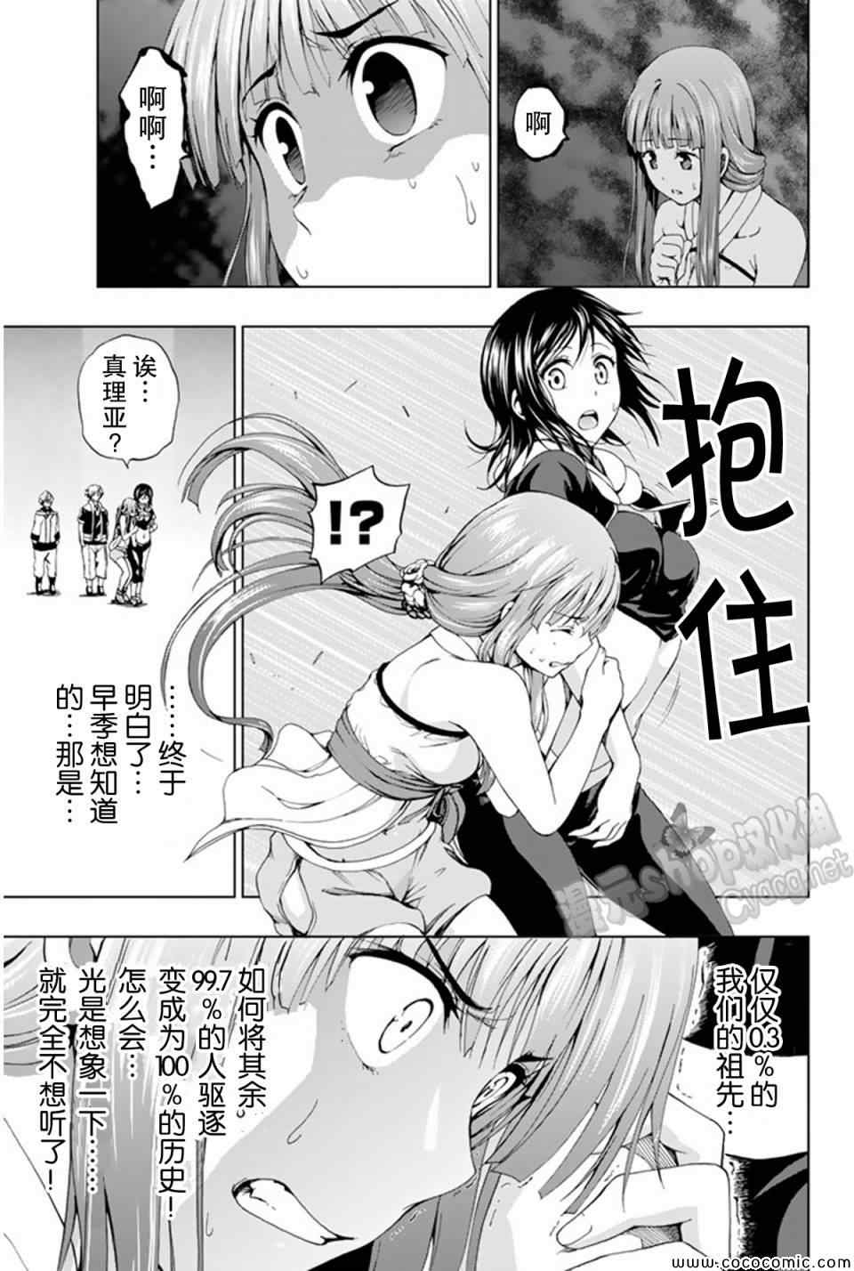《来自新世界》第10话 第25页