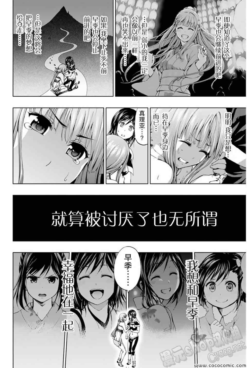 《来自新世界》第10话 第26页