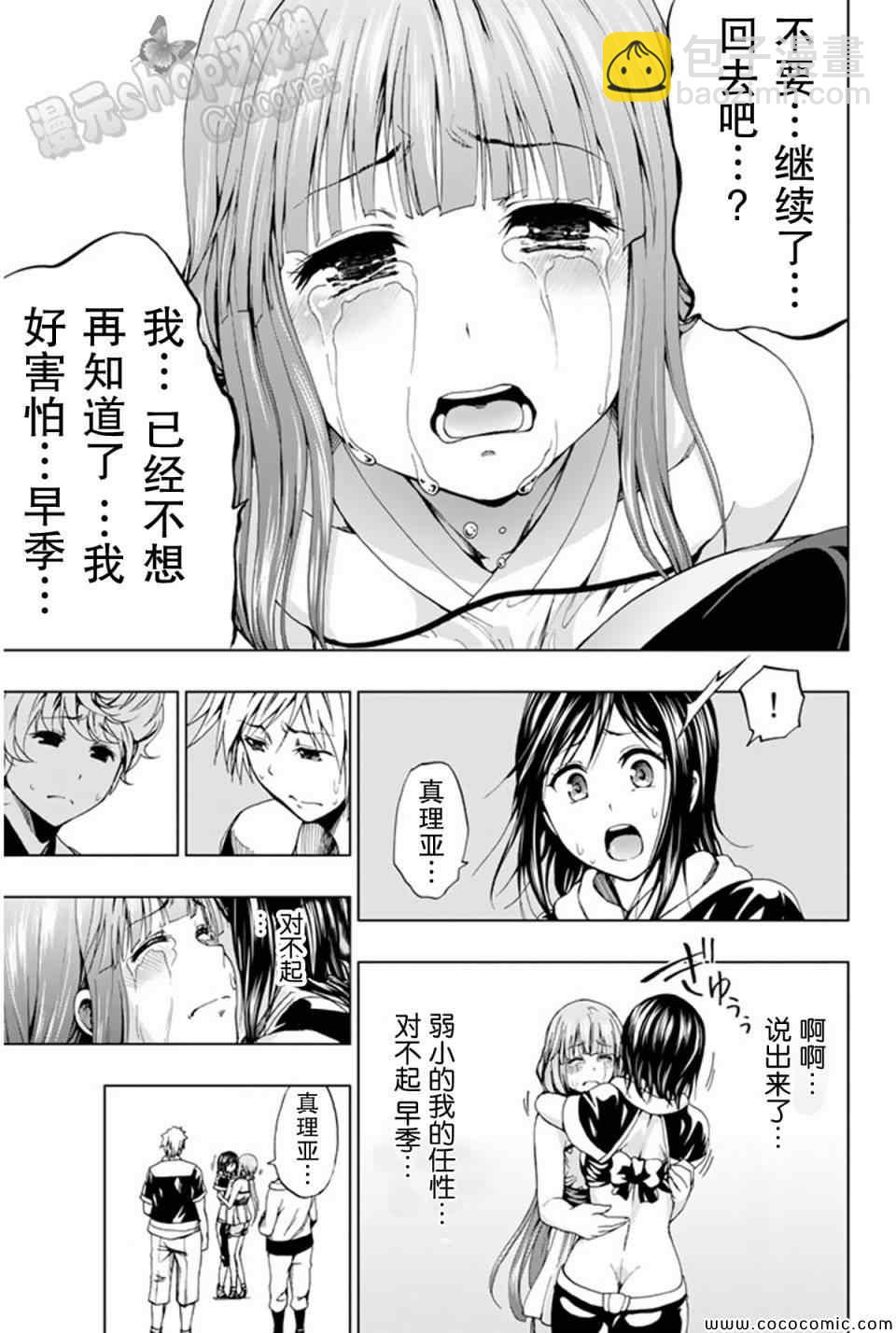 《来自新世界》第10话 第27页