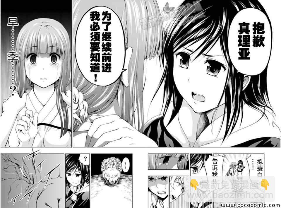 《来自新世界》第10话 第28页