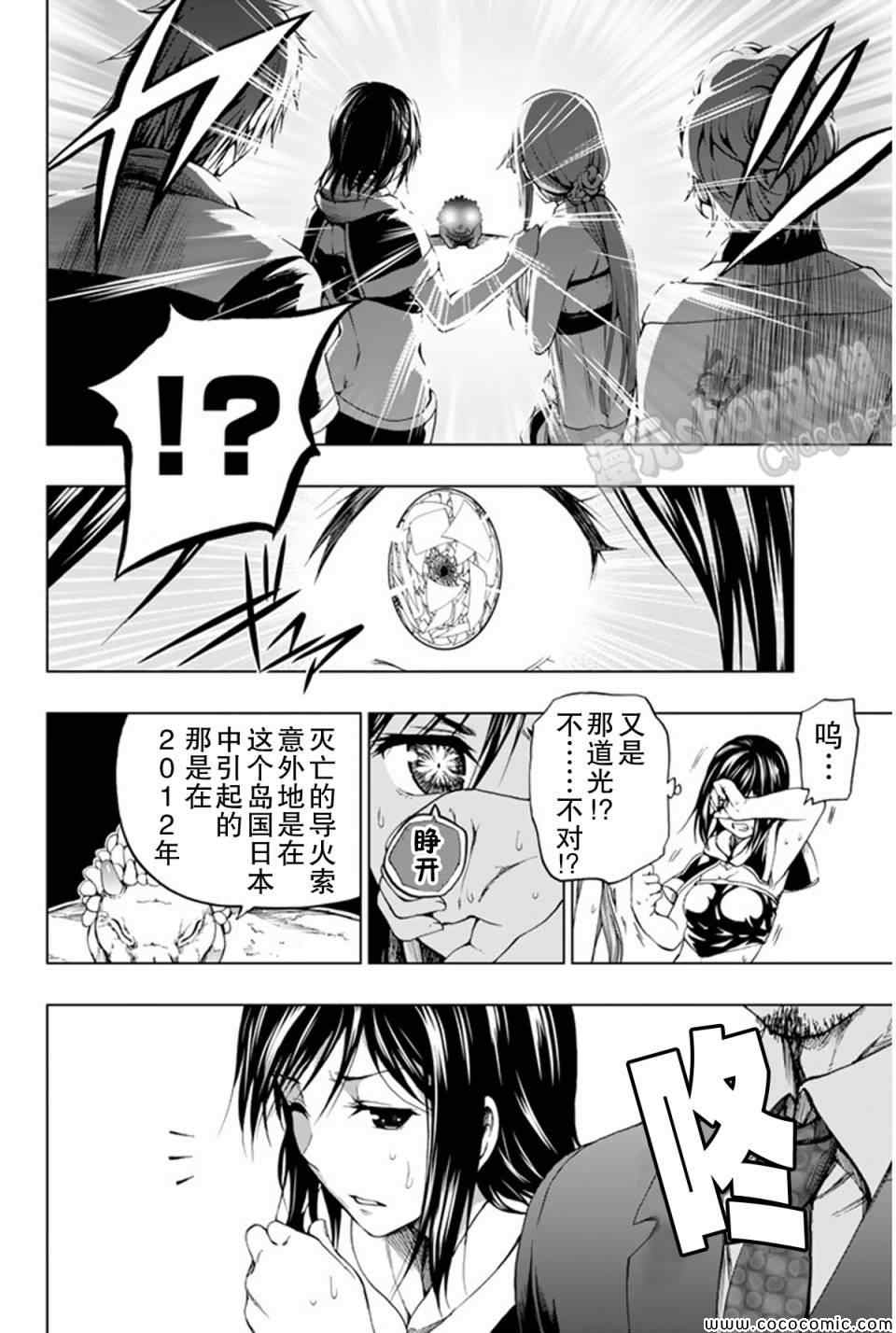 《来自新世界》第10话 第29页