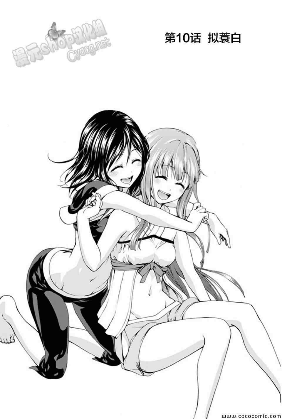 《来自新世界》第10话 第2页