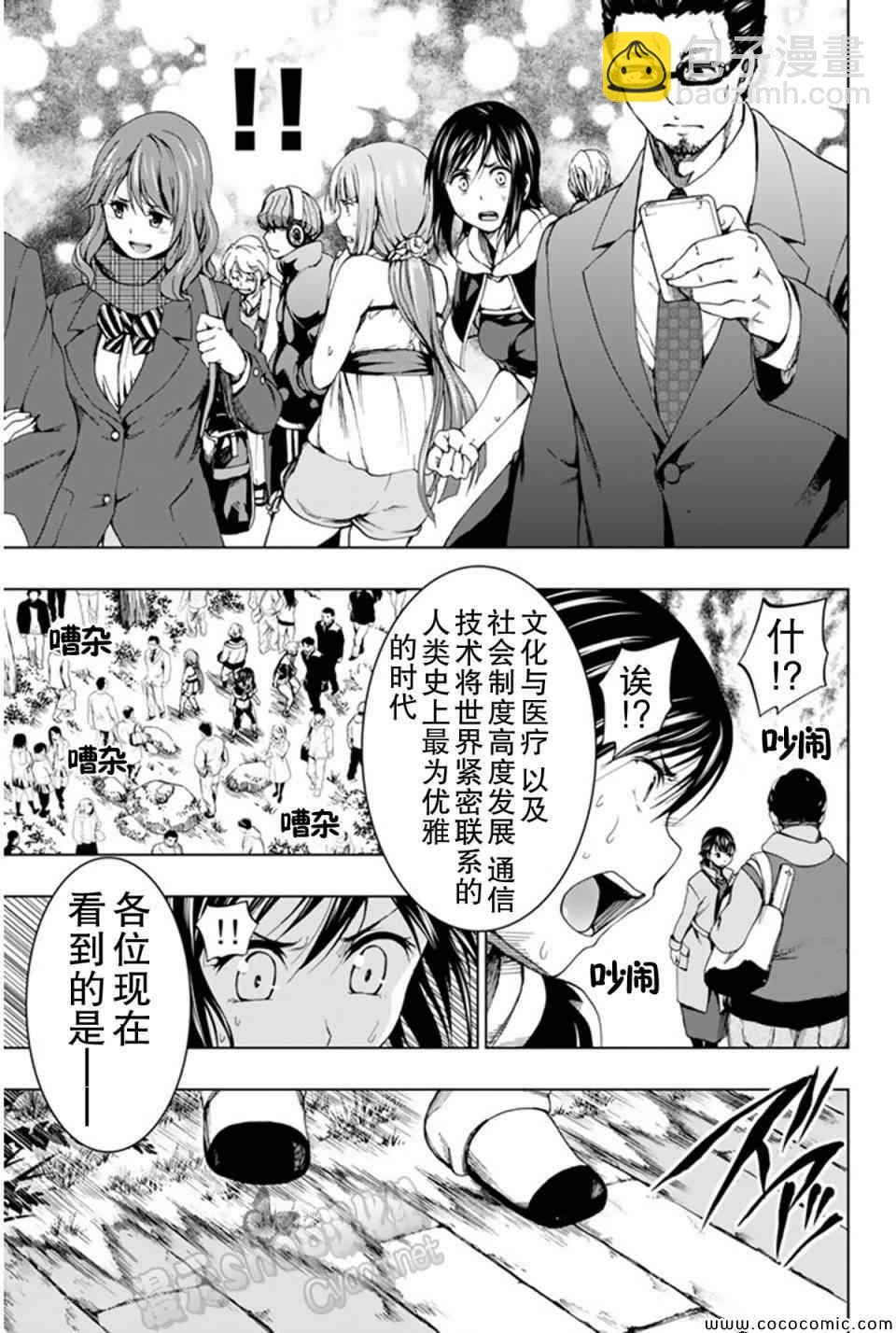《来自新世界》第10话 第30页