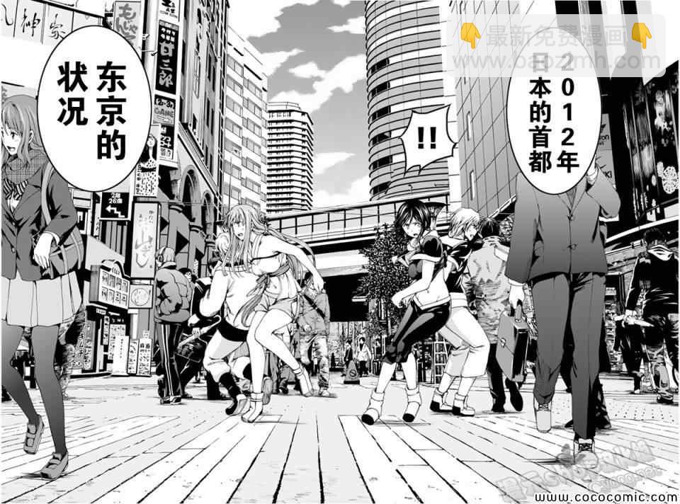 《来自新世界》第10话 第31页