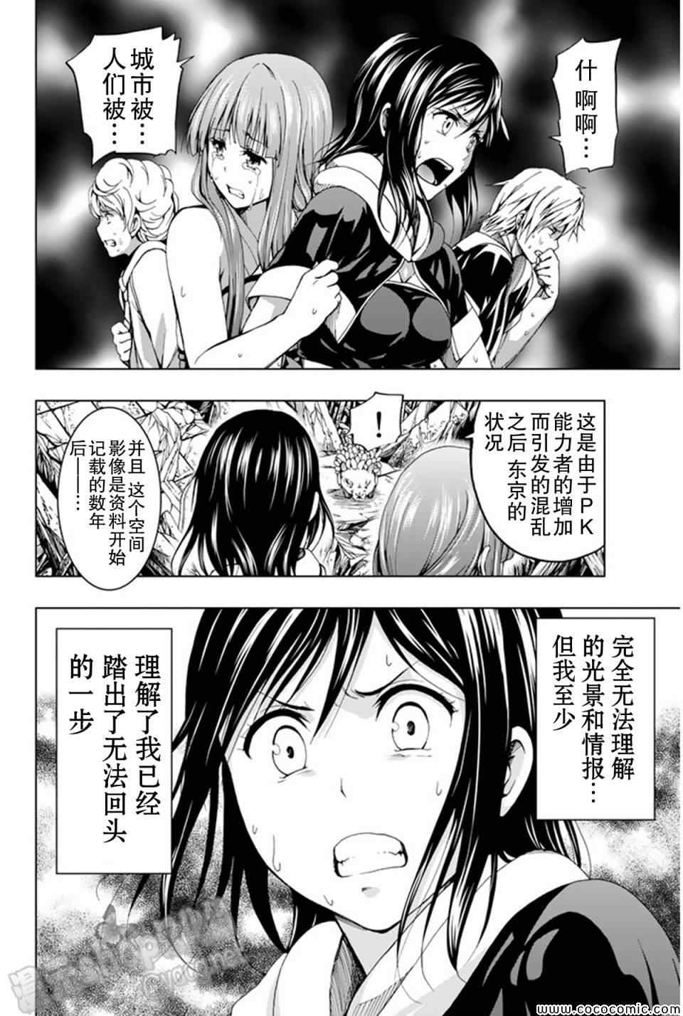 《来自新世界》第10话 第33页