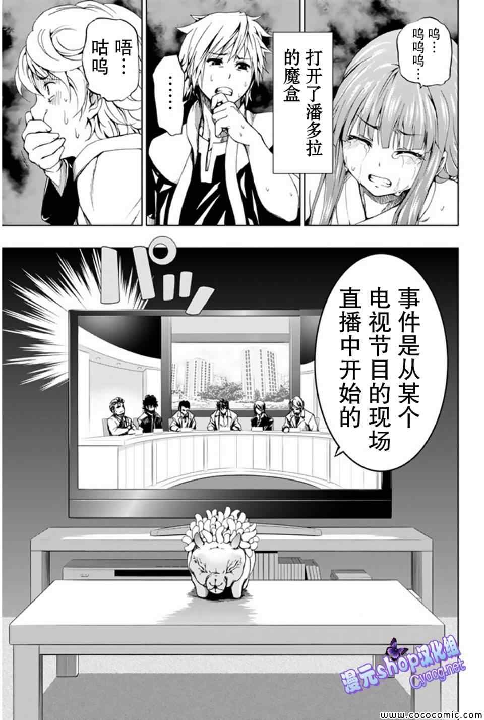 《来自新世界》第10话 第34页