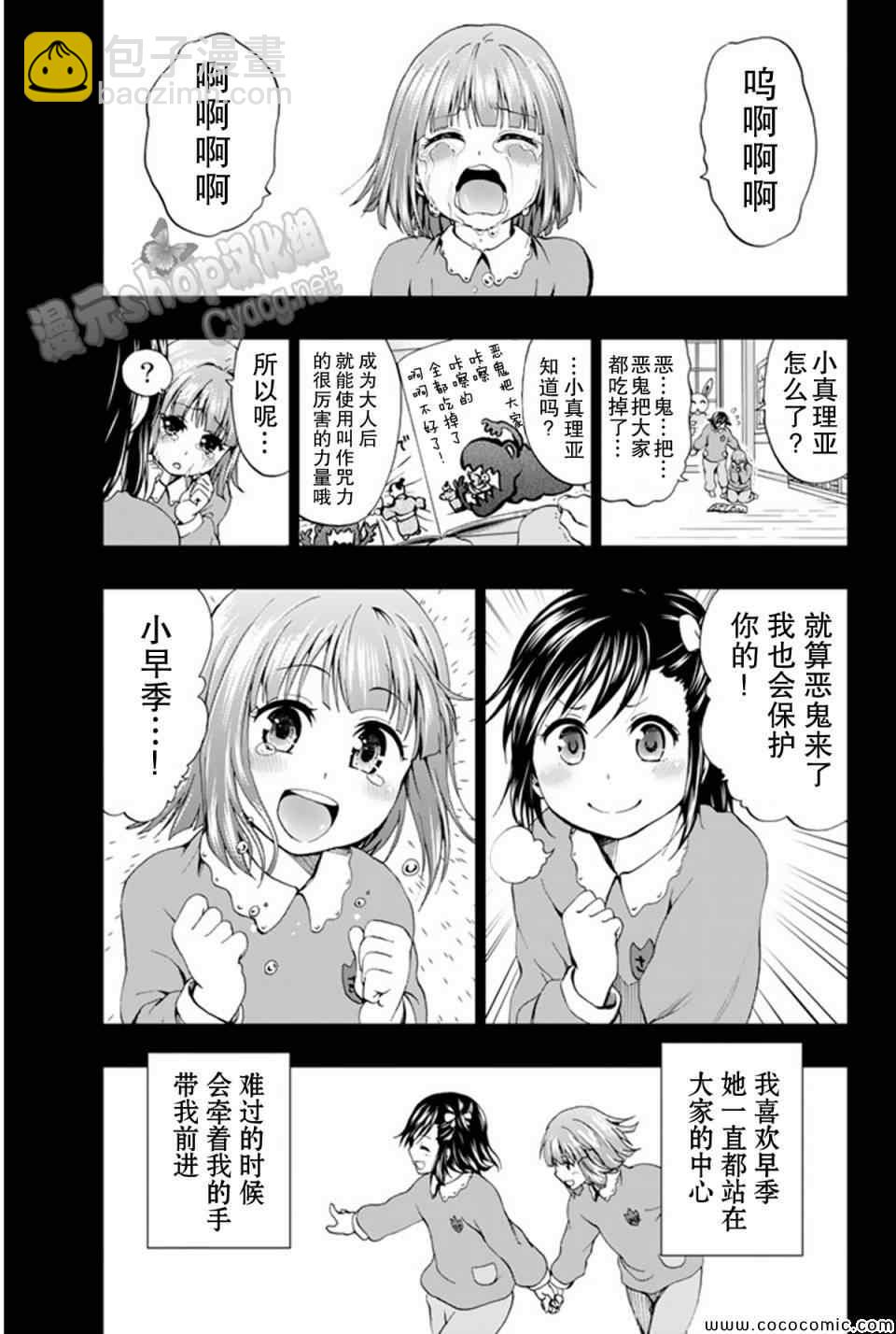 《来自新世界》第10话 第3页