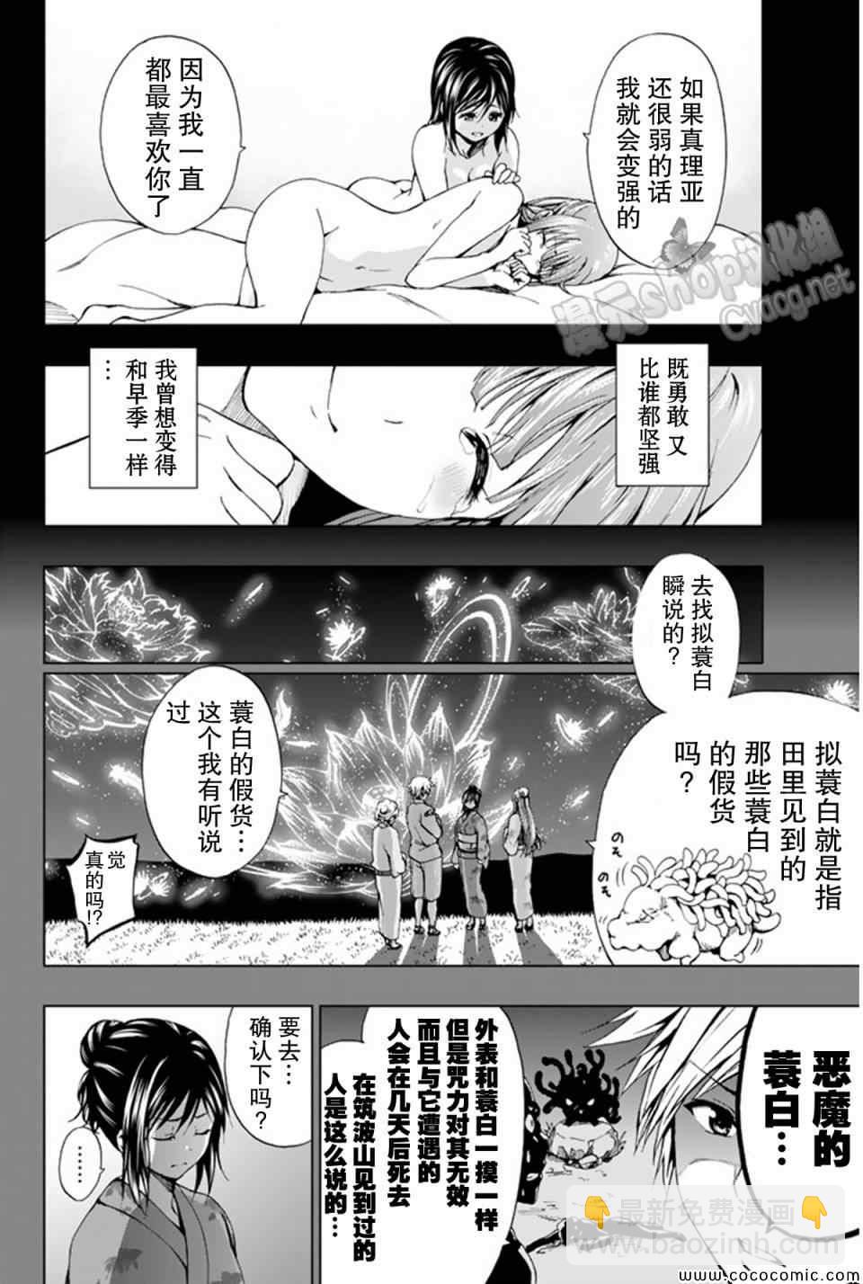 《来自新世界》第10话 第4页