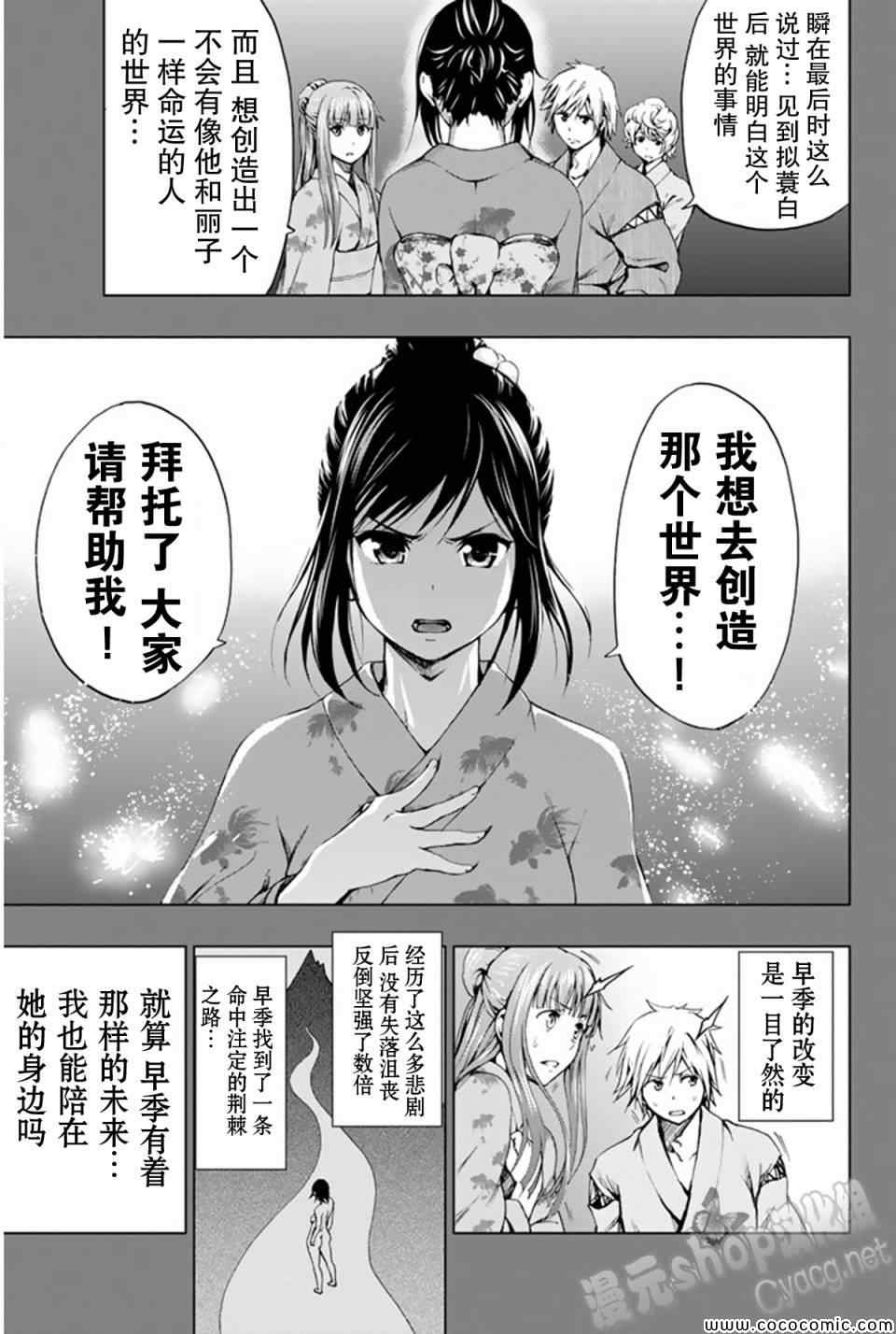 《来自新世界》第10话 第5页