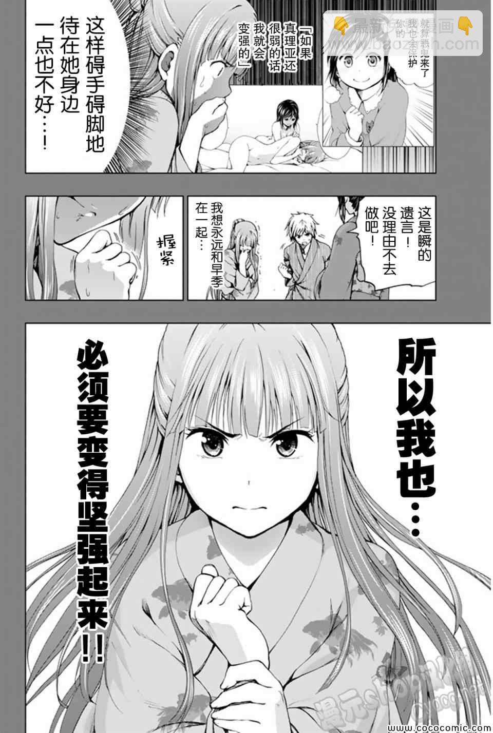 《来自新世界》第10话 第6页