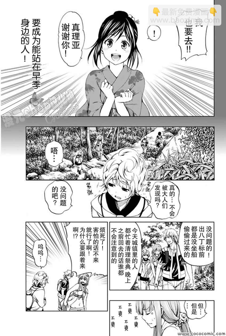 《来自新世界》第10话 第7页