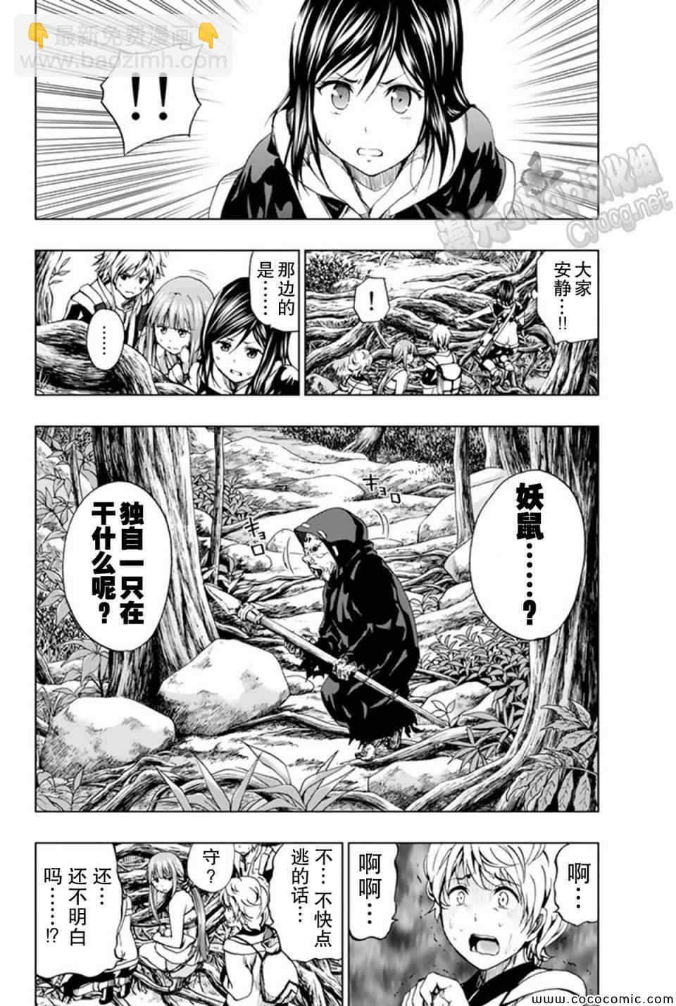 《来自新世界》第10话 第8页
