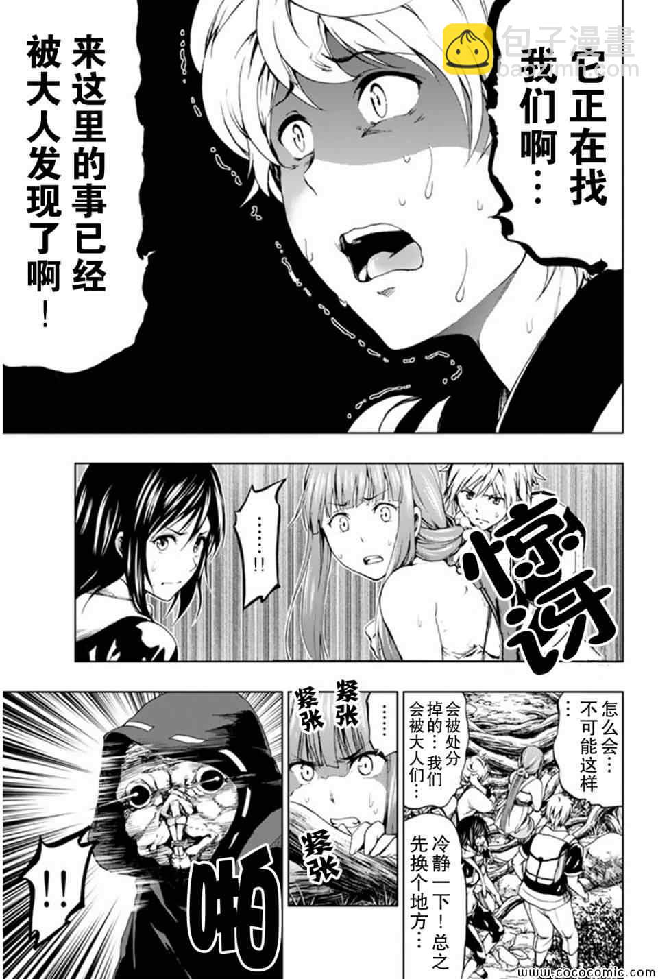 《来自新世界》第10话 第9页