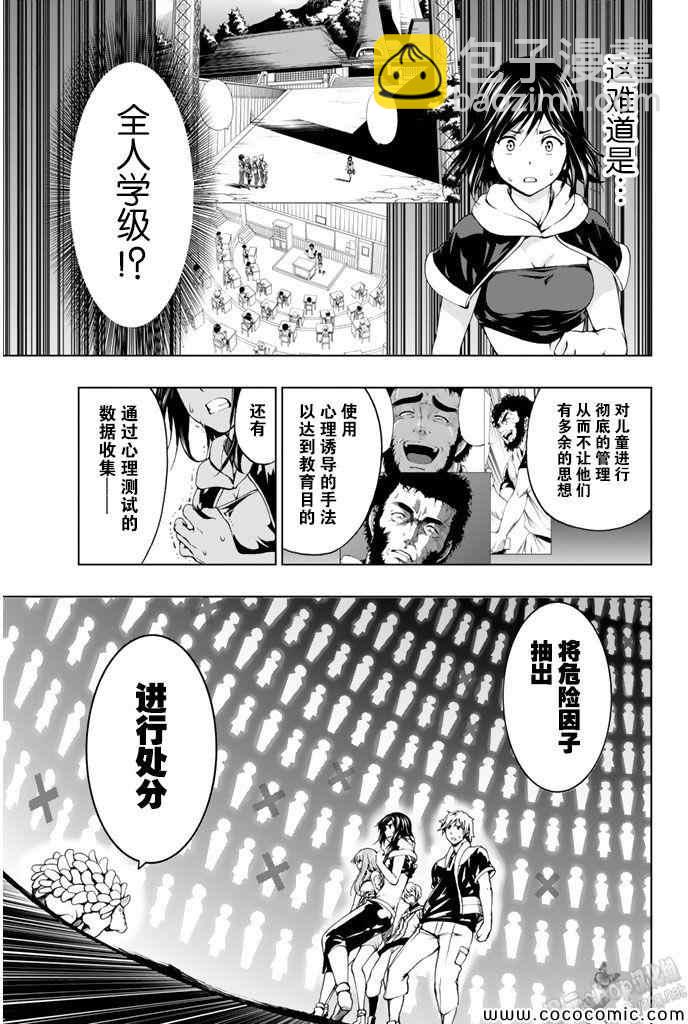 《来自新世界》第11话 第10页