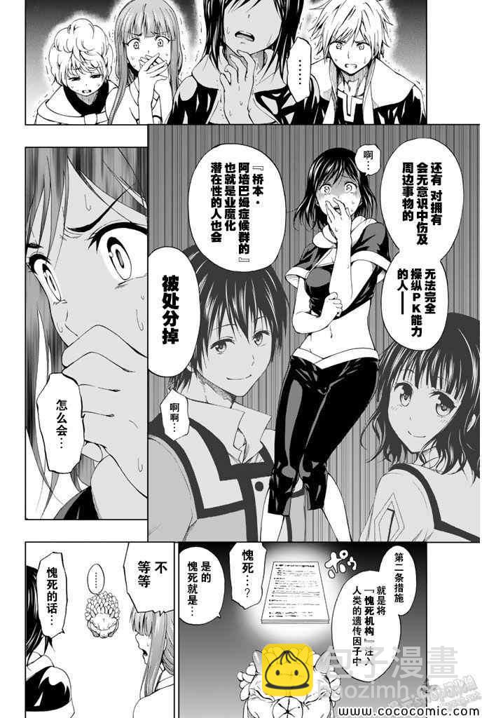 《来自新世界》第11话 第11页