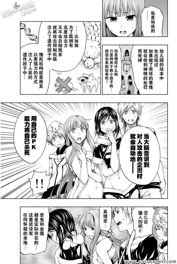 《来自新世界》第11话 第12页