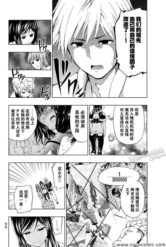 《来自新世界》第11话 第13页
