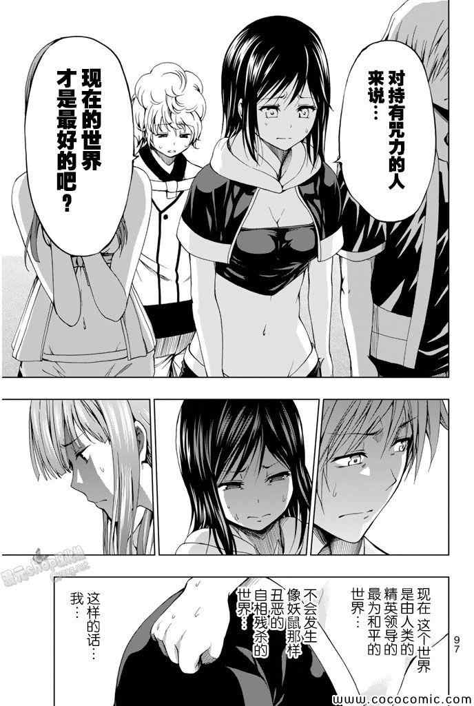 《来自新世界》第11话 第14页