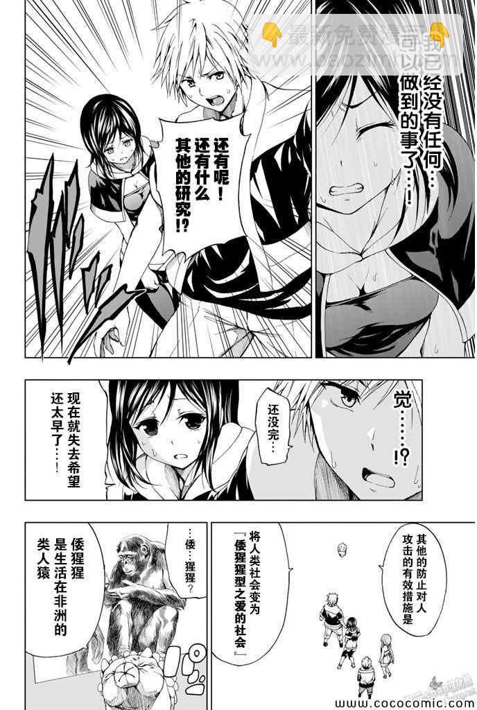 《来自新世界》第11话 第15页