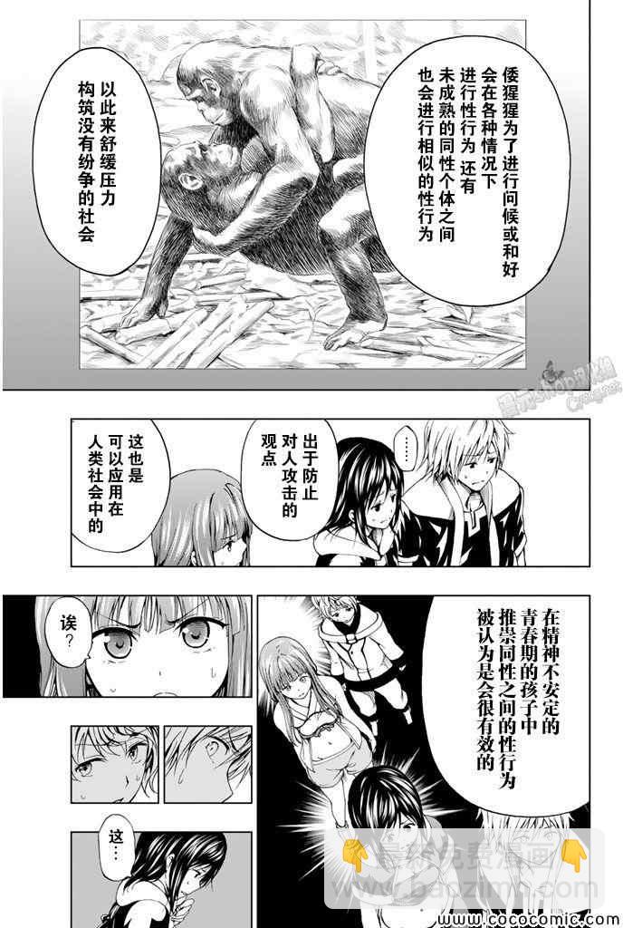 《来自新世界》第11话 第16页