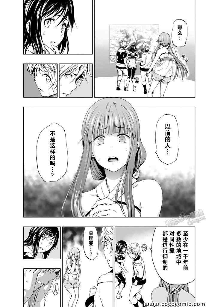 《来自新世界》第11话 第18页