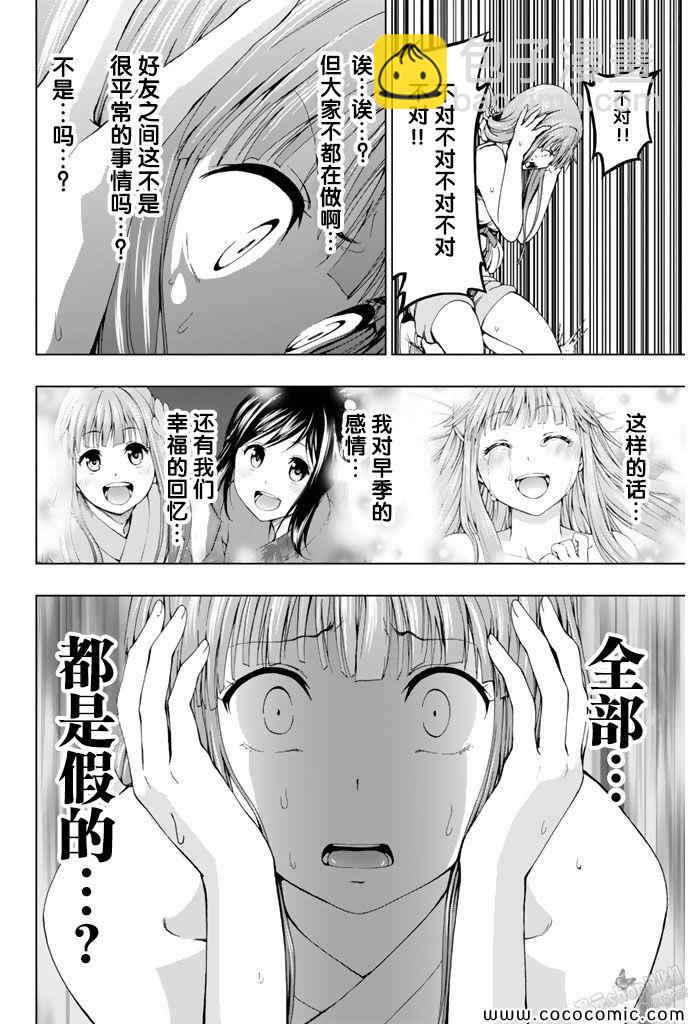 《来自新世界》第11话 第19页