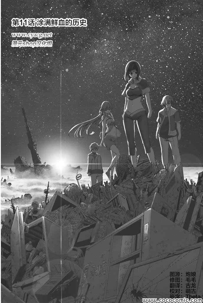 《来自新世界》第11话 第1页