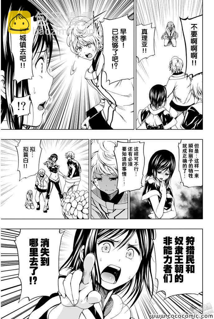 《来自新世界》第11话 第20页