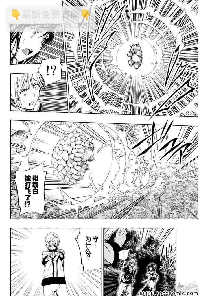 《来自新世界》第11话 第21页