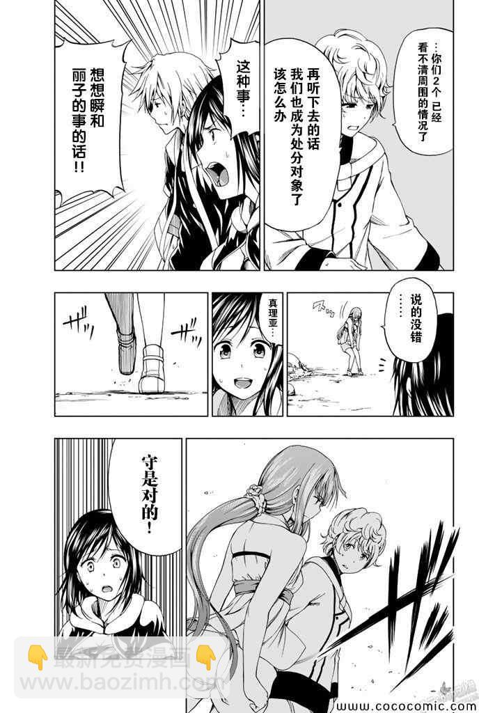 《来自新世界》第11话 第22页