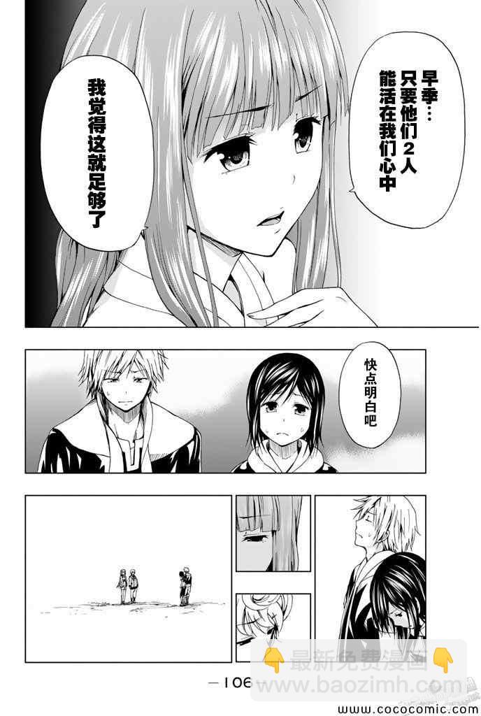 《来自新世界》第11话 第23页