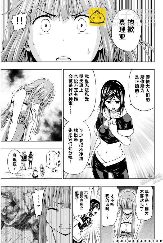 《来自新世界》第11话 第24页