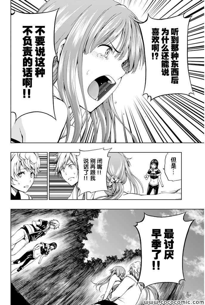 《来自新世界》第11话 第25页