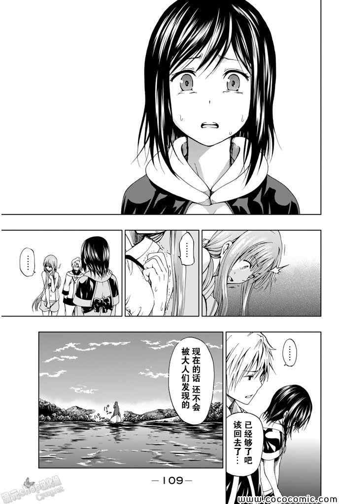 《来自新世界》第11话 第26页
