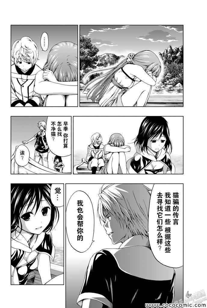 《来自新世界》第11话 第27页