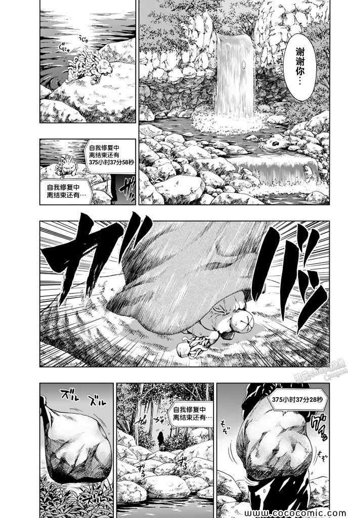 《来自新世界》第11话 第28页