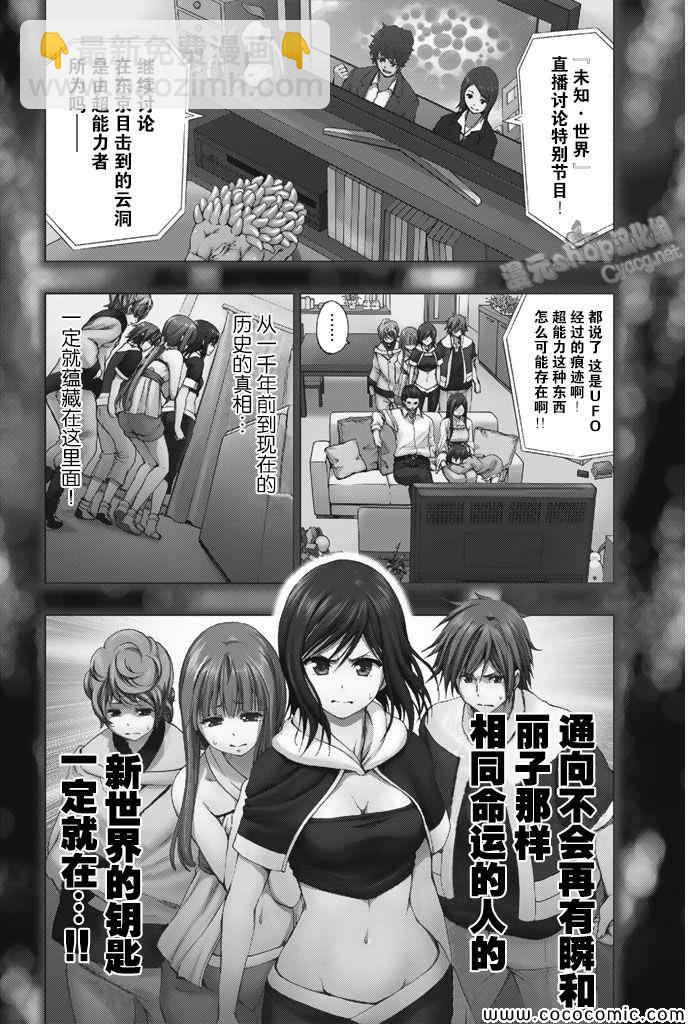 《来自新世界》第11话 第2页