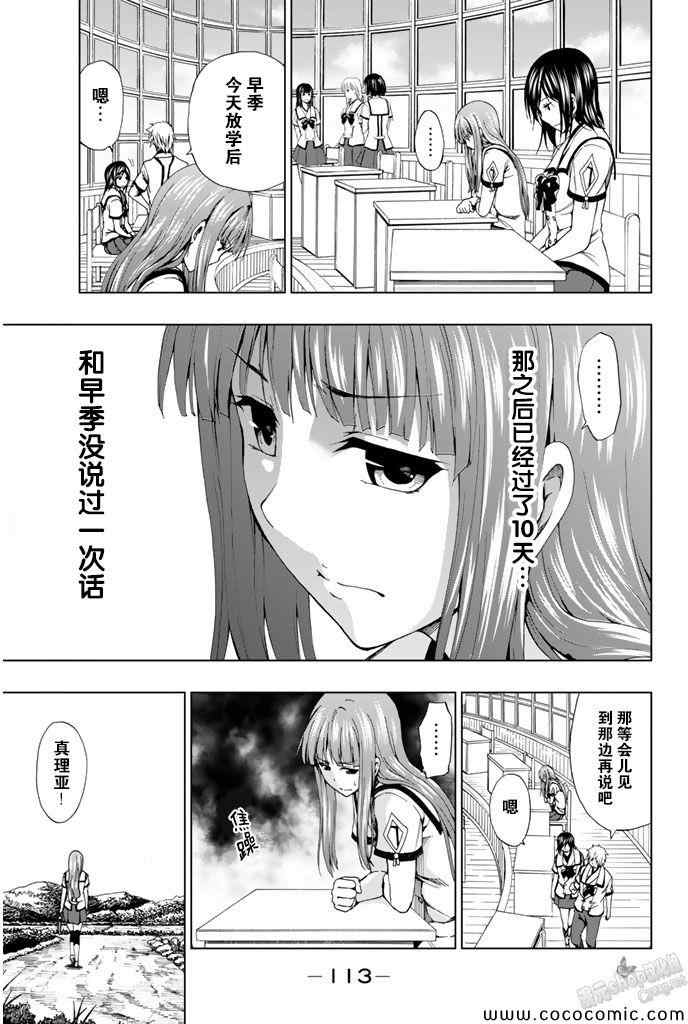 《来自新世界》第11话 第30页
