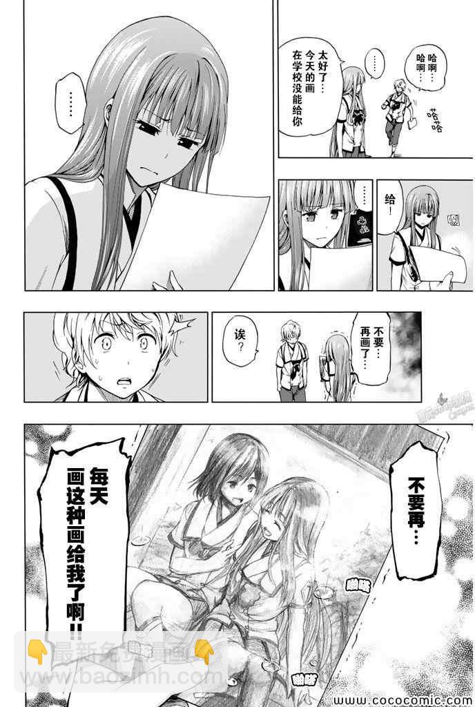 《来自新世界》第11话 第31页