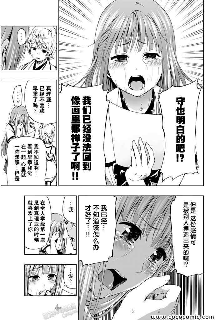 《来自新世界》第11话 第32页