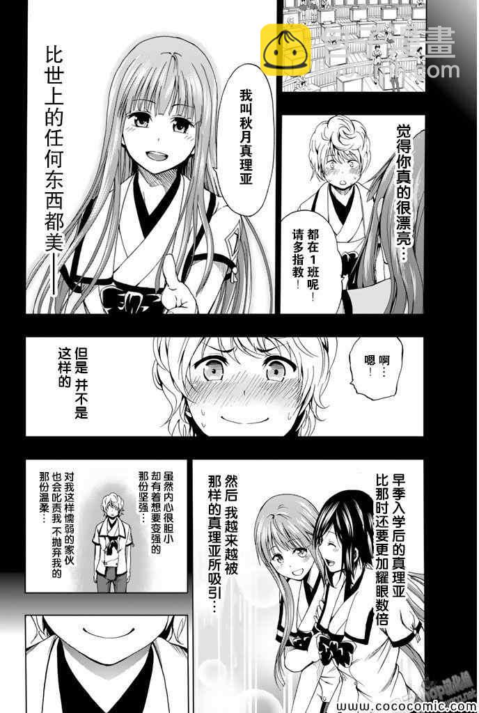 《来自新世界》第11话 第33页
