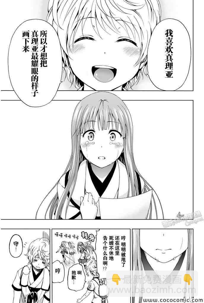 《来自新世界》第11话 第34页