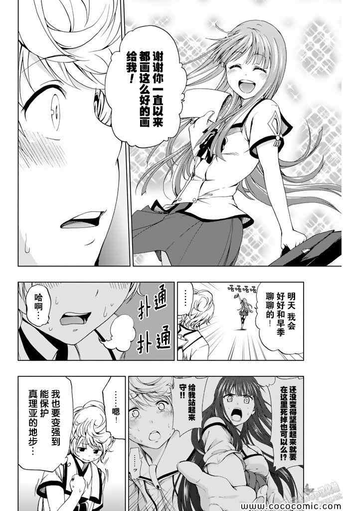 《来自新世界》第11话 第35页